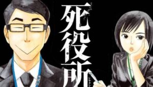 ネタバレあり【死役所】美幸を殺した犯人は誰?事件の詳細を徹底解説コミックコミュニティ