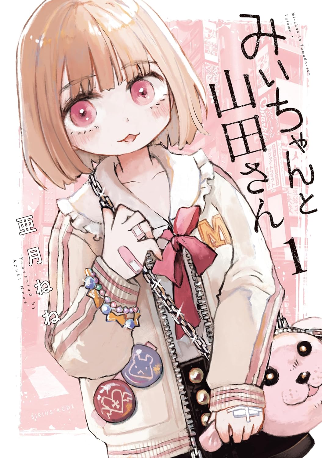 【みいちゃんと山田さん】10話あらすじから結末まで全てネタバレ解説コミックコミュニティ