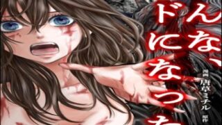 【みんな、ボドになった。】1話をあらすじから結末まで簡単にネタバレ解説！