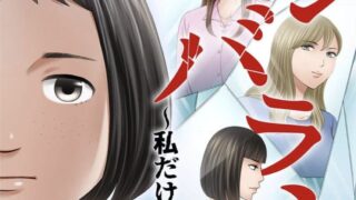 【アンバランス～私だけがブスだった～】1話あらすじから結末まで全てネタバレ解説