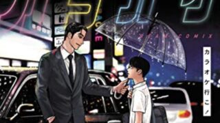 漫画【カラオケ行こ！】前編｜狂児死亡の真相やラストの刺青の考察まで全てネタバレ解説