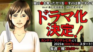【娘の命を奪ったやつを殺すのは罪ですか】2話をあらすじから結末まで全てネタバレ解説