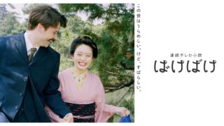 【ばけばけ】1話あらすじから結末まで全てネタバレ解説