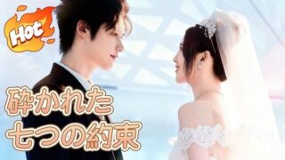 【砕かれた7つの約束】70話をあらすじから結末まで全てネタバレ解説