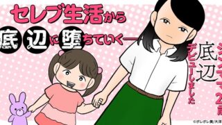 【シンママ28歳 底辺デビューしました】3話をあらすじから結末まで全てネタバレ解説