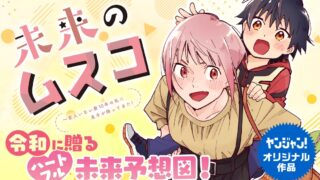 【未来のムスコ～恋人いない歴10年の私に息子が降ってきた！】12話をあらすじから結末まで全てネタバレ解説｜まーくんは誰？