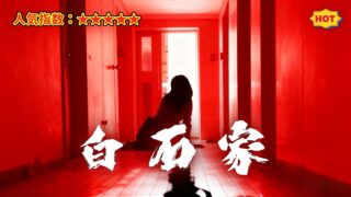 SNSで話題【白石家】１１話をあらすじから結末まで全てネタバレ解説